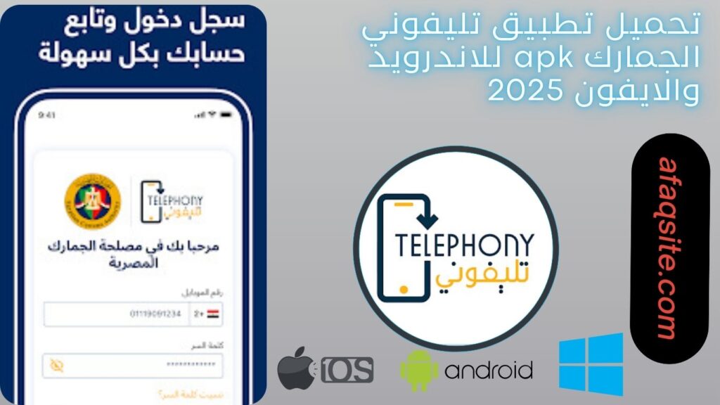 صور من داخل تطبيق تليفوني الجمارك apk مجانا