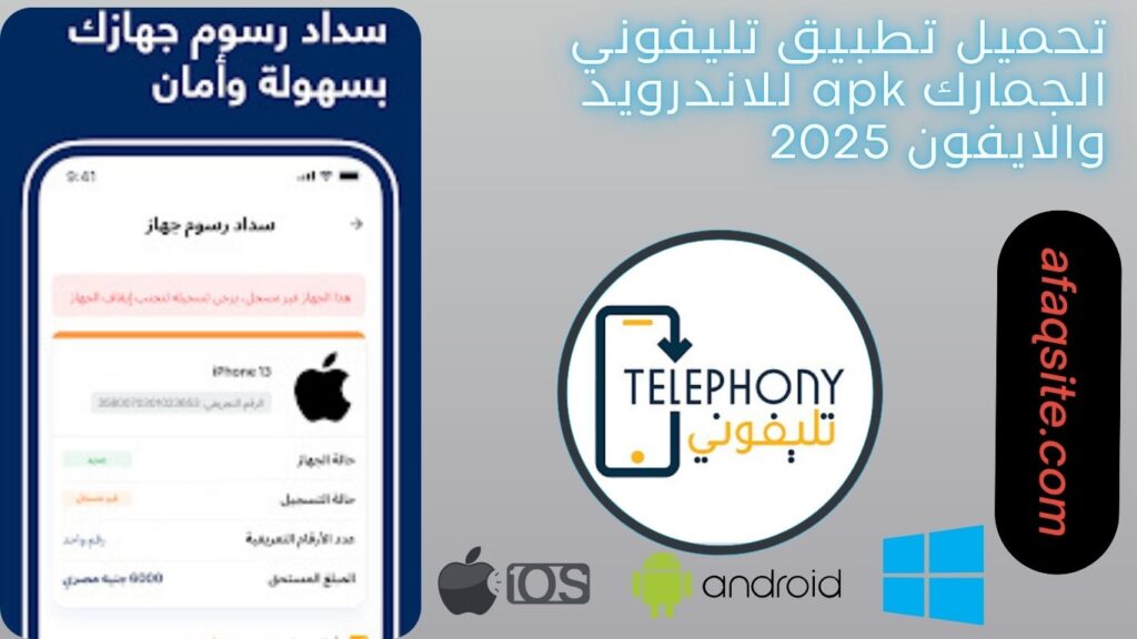 صور من داخل تطبيق تليفوني الجمارك apk مجانا