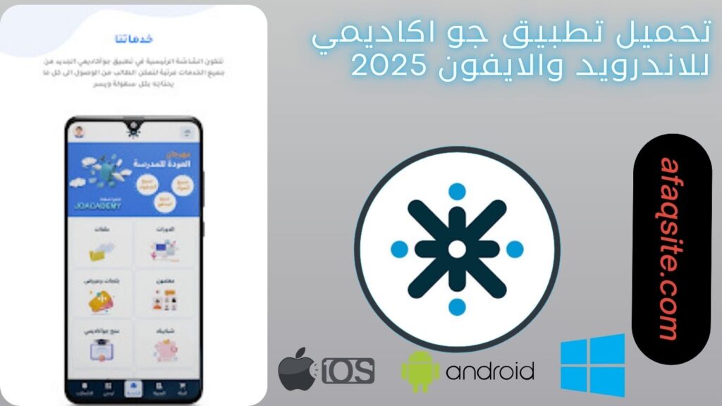 صور من داخل تحديث تطبيق جو اكاديمي مجانا