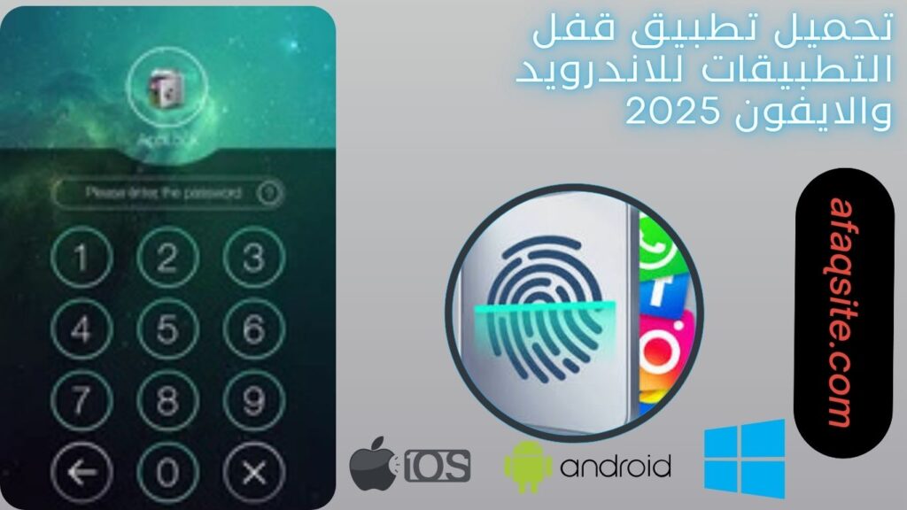 صور من داخل تطبيق قفل التطبيقات مجانا