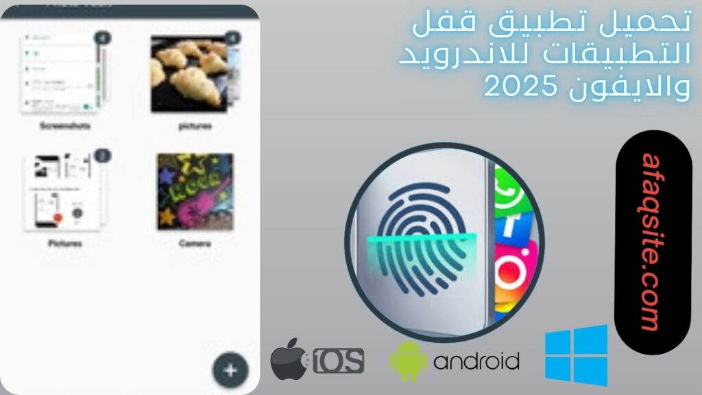 صور من داخل تطبيق قفل التطبيقات مجانا