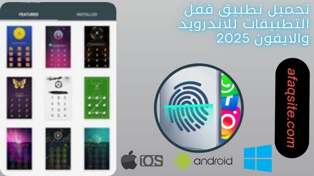 صور من داخل تطبيق قفل التطبيقات مجانا