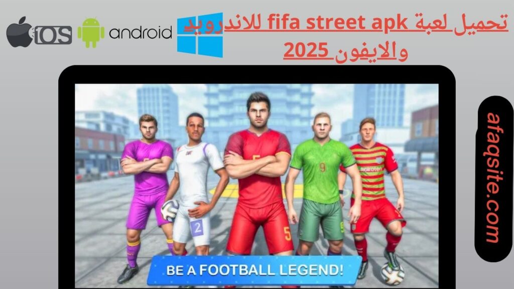 صور من داخل تنزيل لعبة FIFA Street apk بدون نت بحجم صغير