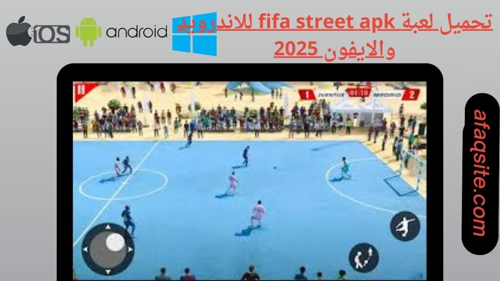 صور من داخل تنزيل لعبة FIFA Street apk بدون نت بحجم صغير