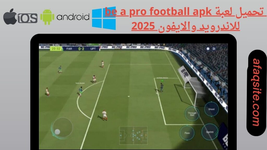 صور من داخل تنزيل لعبة be a pro football apk بدون نت بحجم صغير