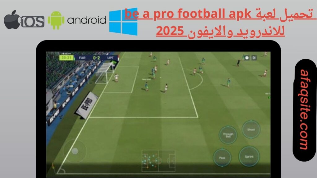 صور من داخل تنزيل لعبة be a pro football apk بدون نت بحجم صغير