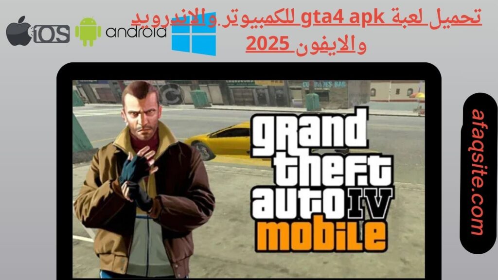 صور من داخل تنزيل لعبة gta4 apk بدون نت بحجم صغير