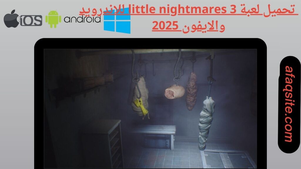 صور من داخل تنزيل لعبة little nightmares 3 apk بدون نت بحجم صغير