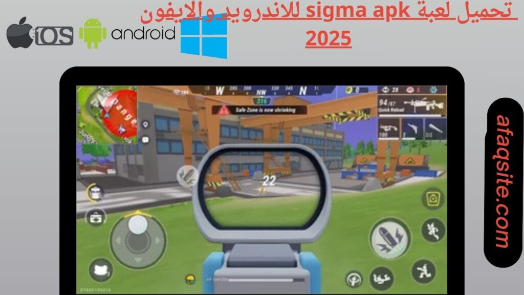 صور من داخل تنزيل لعبة sigma apk بدون نت بحجم صغير