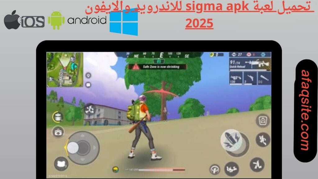 صور من داخل تنزيل لعبة sigma apk بدون نت بحجم صغير