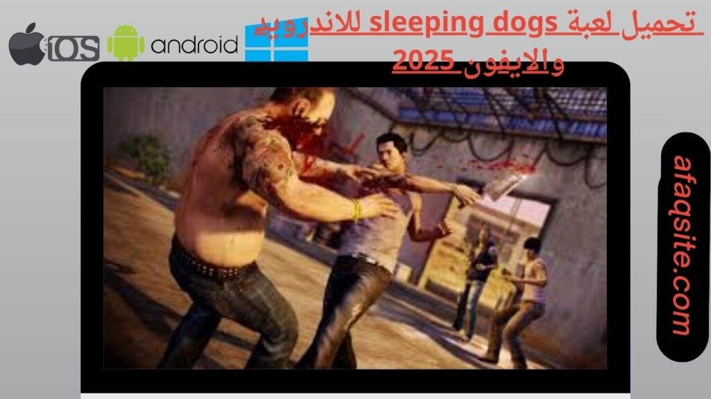 صور من داخل تنزيل لعبة sleeping dogs apk بدون نت بحجم صغير