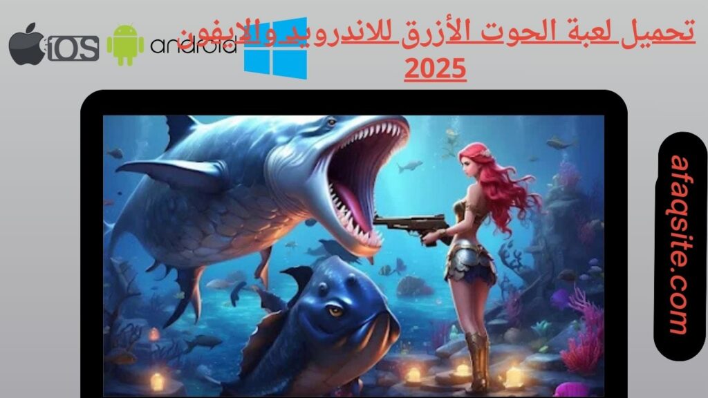 صور من داخل تنزيل لعبة الحوت الأزرق apk بدون نت بحجم صغير