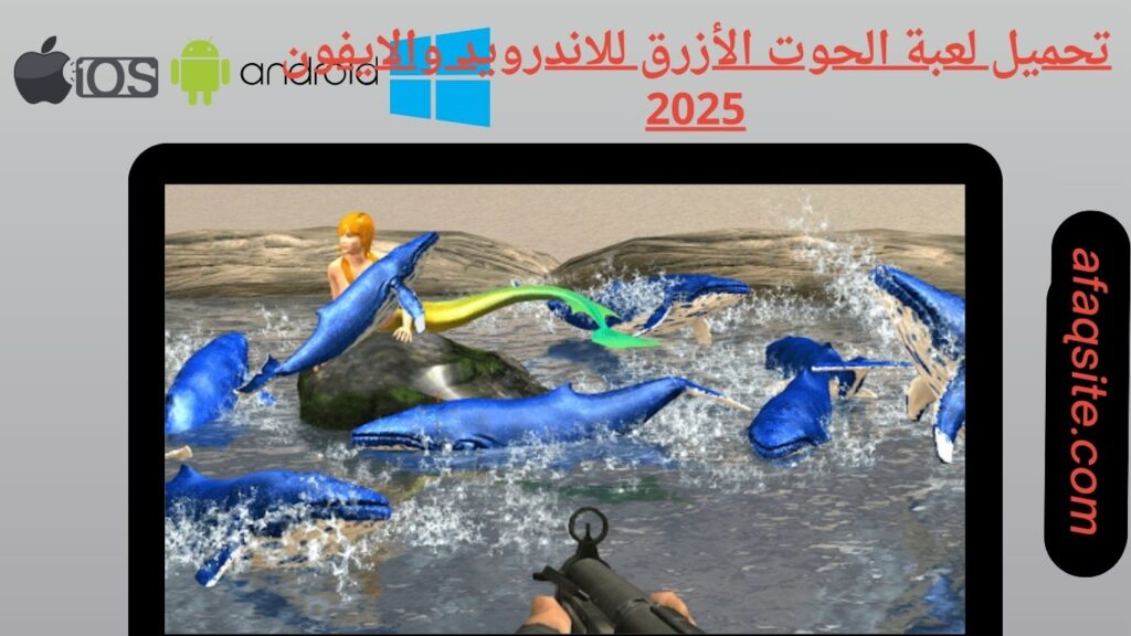 صور من داخل تنزيل لعبة الحوت الأزرق apk بدون نت بحجم صغير