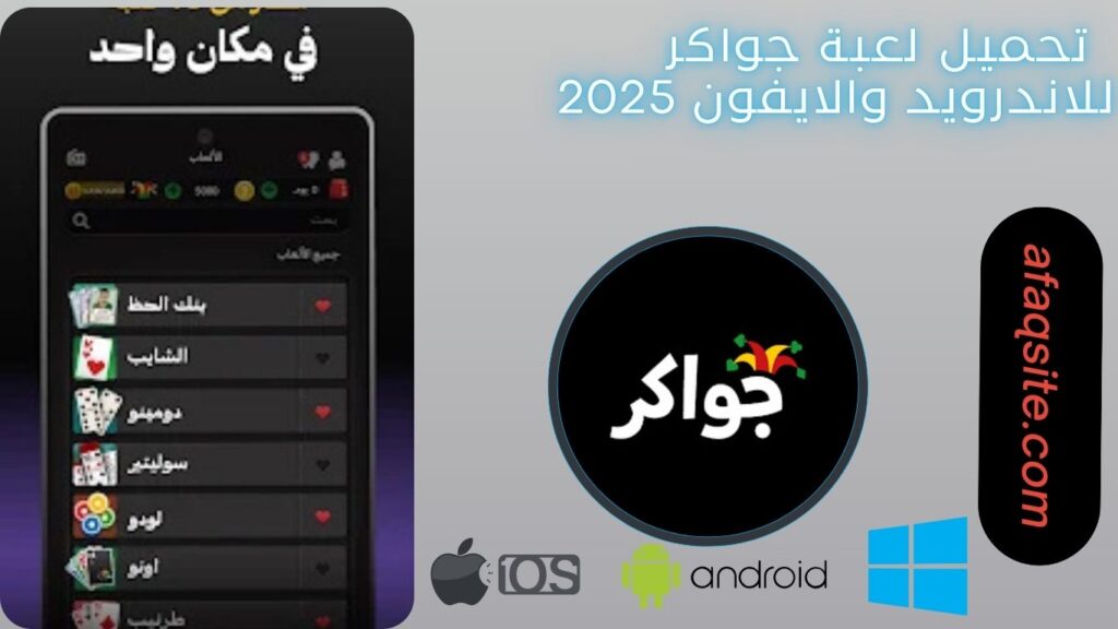 صور من داخل تنزيل لعبة جواكر apk بدون نت بحجم صغير