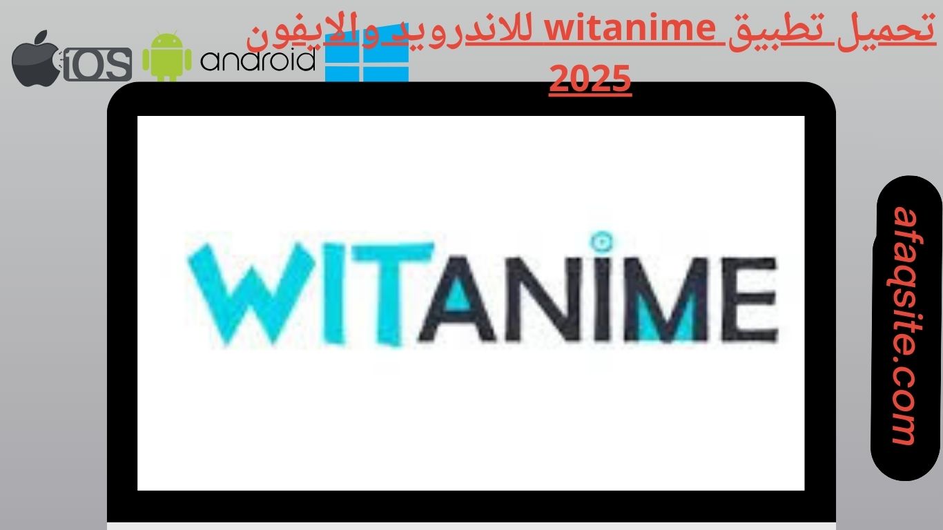 تحميل تطبيق witanime للاندرويد والايفون