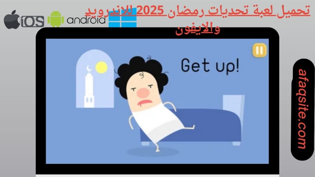 صور من داخل تنزيل لعبه تحديات رمضان apk بدون نت بحجم صغير