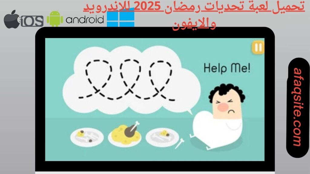 صور من داخل تنزيل لعبه تحديات رمضان apk بدون نت بحجم صغير